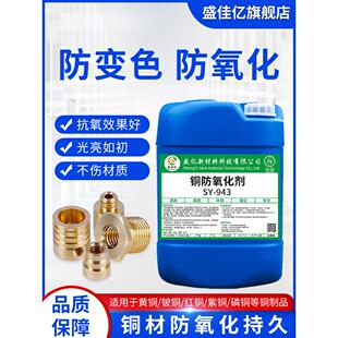 铜材钝化液抗氧化剂彷变色保护剂防锈剂铜管预膜剂铜防腐蚀剂药水