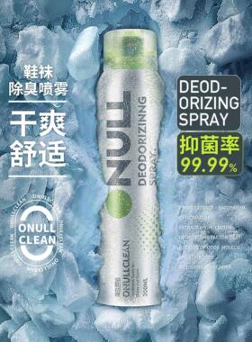 【第二瓶9.9】Onullclean鞋袜除臭喷雾·海盐柚子·抑菌率99.99%
