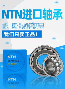 正品NTN轴承日本进口22314 22315 22316 22317 22318 EAD1 C3