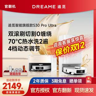 【官翻机】追觅S30ProUltra机械臂版扫地机器人全自动扫拖All