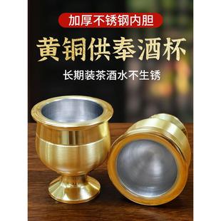 神台供杯仙家保纯铜酒杯财神上供酒盅供水杯供佛水杯观音佛杯家用