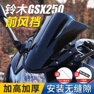 铃木摩托车GSX250R风挡改装黑色装饰前挡风板配件电镀加厚个性潮