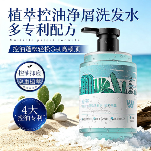 去屑海盐洗发水蓬松控油洗发乳