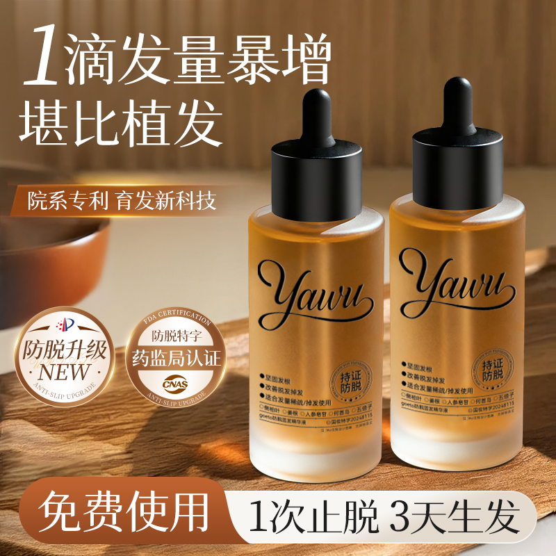 【灵芝腺苷育发液NO.I】强过米诺