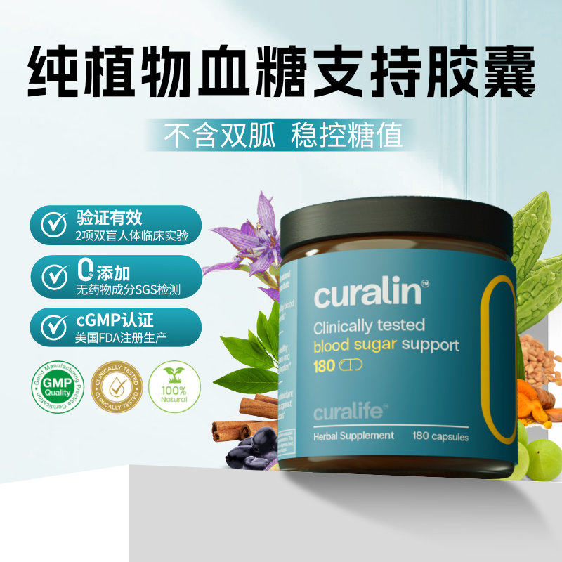 Curalife康律灵小绿盾美国进口口服胰岛素控糖血糖平衡片胶囊
