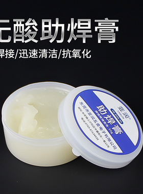 松香助焊剂焊锡膏焊油焊宝电烙铁高温清洁清洗海绵手机维修助焊膏