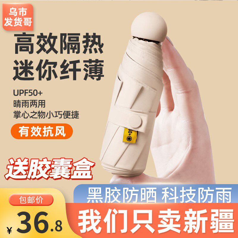 新疆包邮遮阳胶囊伞遮阳伞防晒遮阳迷你晴雨伞两用抗UV黑胶