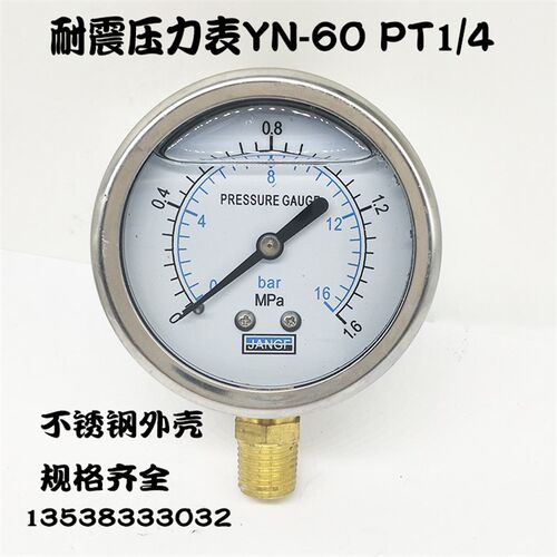 耐震压力表YN60抗震管道水压表1.6MPA/250bar空压机油压液压表2分