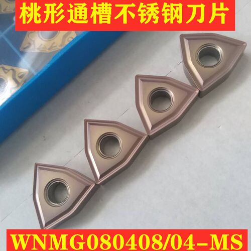 数控刀片双面六边形多边形WNMG080408-MS/WNMG080404-MS不锈钢用