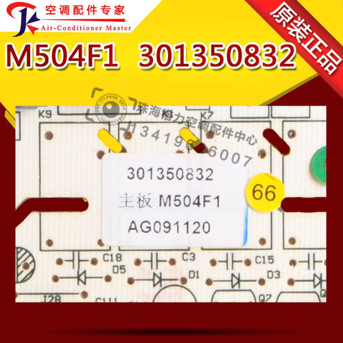 适用格力空调小金豆绿洲电路板主板M504F1 301350832 GRJ504-A3