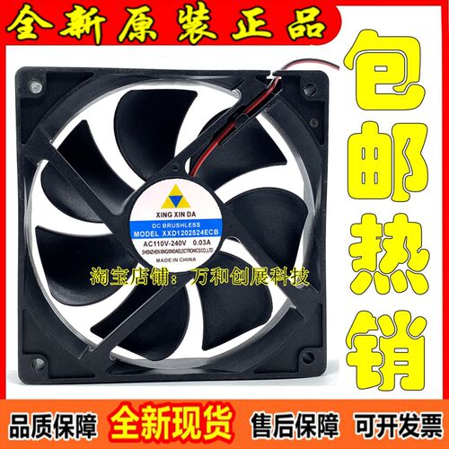 XINGXINDA XXD1202524ECB 12025 110V-240V 12CM EC 风扇散热风扇