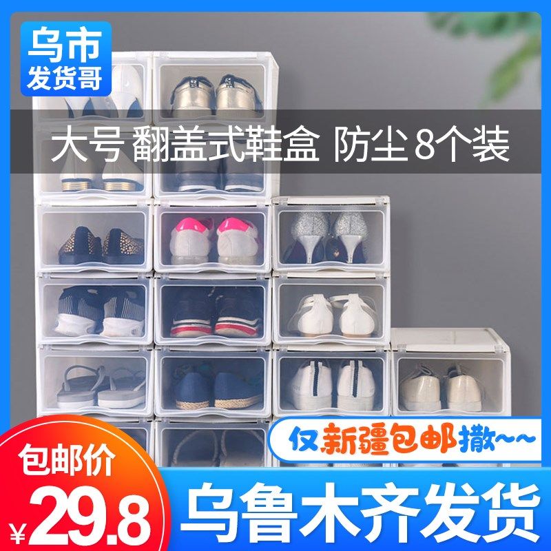 新疆包邮加厚鞋盒透明收纳抽屉式塑料鞋盒子鞋柜整理箱家用简易鞋
