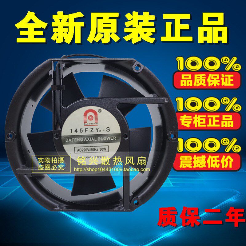 精品大丰145FZY2-S AC220V 50Hz轴流风机17CM 30W厚排风风扇