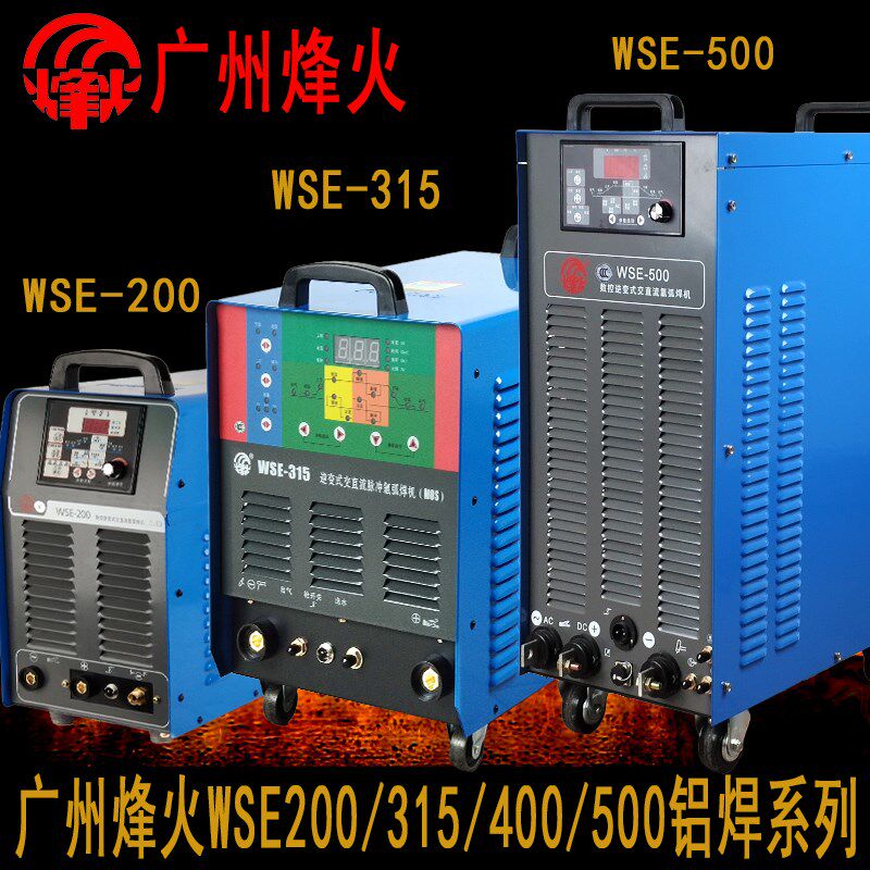 广州WSE200 250 315 400 500数控交直流脉冲氩弧铝焊机