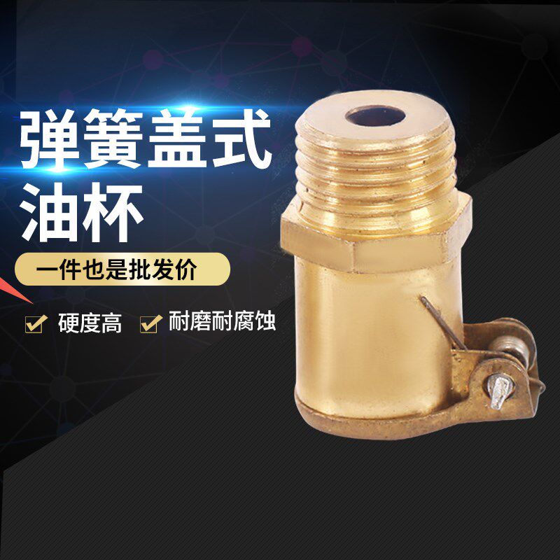 东雨纯黄弹簧盖油杯润滑设备及工具枪嘴气动机车床冲压咀厂家出售图片