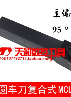 高品质外圆车刀杆95度MCLNL1616H12C/2020K12C/2525M12C/3232P12C