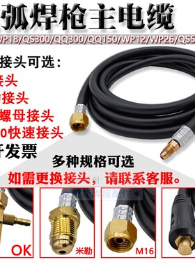 WP-18/12/26/300A水冷150A气冷氩弧焊枪主线主电缆焊枪配件紫铜线