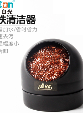 白光烙铁头清洁器吸锡球带底座 焊接除锡钢丝球清理烙铁嘴锡渣网