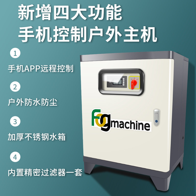 人造雾主机高压雾森系统喷雾主机防疫消毒厂房降温加湿园林造景观