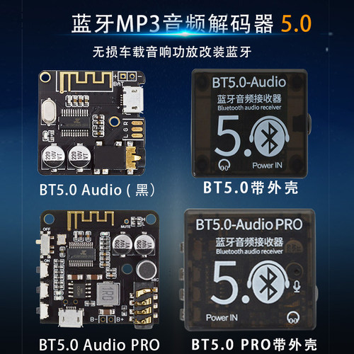 MP3蓝牙5.0解码板无损车载音箱音响功放板改装diy音频接收4.1模块