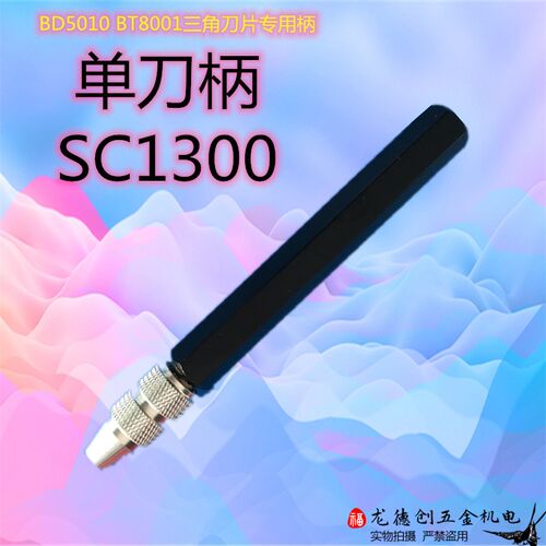 优质修边刀BD7501 SC1300 BD5010去毛刺刀片SC1000 UH1000 BT1200