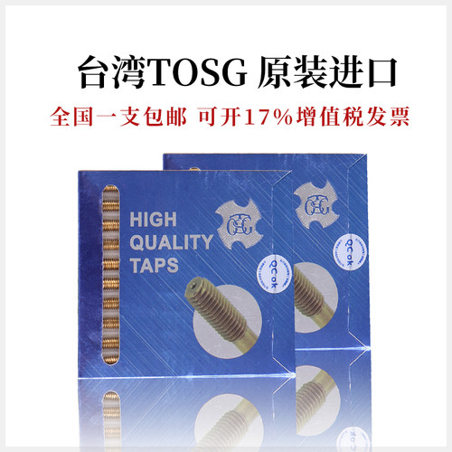 进口挤压丝攻台湾正品大宝TOSG镀钛挤压丝攻M123456789-20OSG丝锥