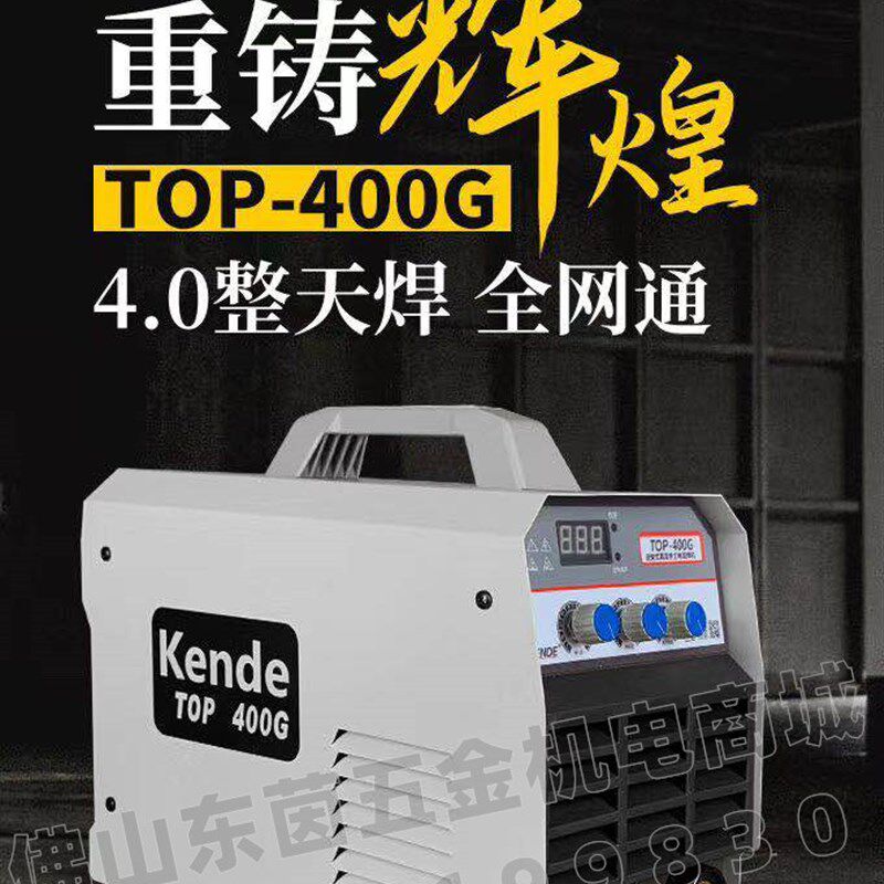 肯得TOP-400G逆变直流电焊机大功率工业级宽电压手提便携全铜正品
