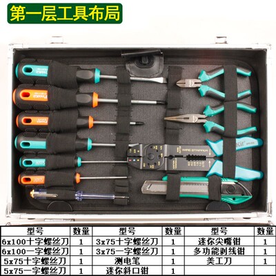 PY-53件宝工网络布线弱电维护工具组套机房测线巡线铝合金工具箱
