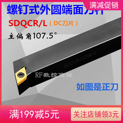 107度数控刀杆SDQCR2020K11/1616H11/07外圆端面车床刀具机夹刀杆