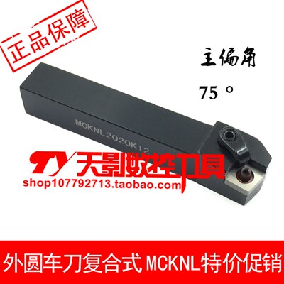 数控外圆车刀75度MCKNR MCKNL2525M16/3232P16/4040R16