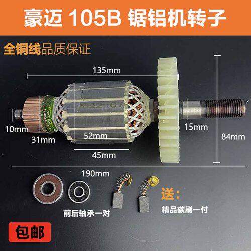 适配豪迈力武宇浪鲸南粤105AB锯铝机转子255皮带式10寸切割机配件