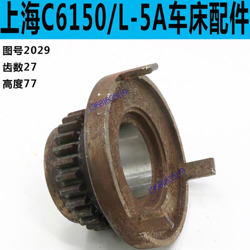 上海C6250车床离合器齿轮上海C6150车床离合器齿轮
