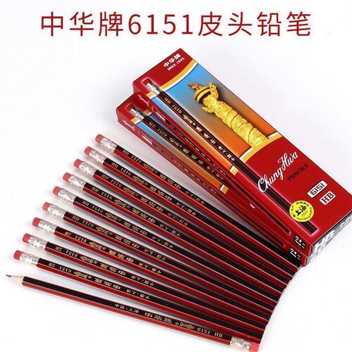 中华牌6151铅笔上海中华学生木制铅笔HB铅笔橡皮头铅笔儿童幼儿园
