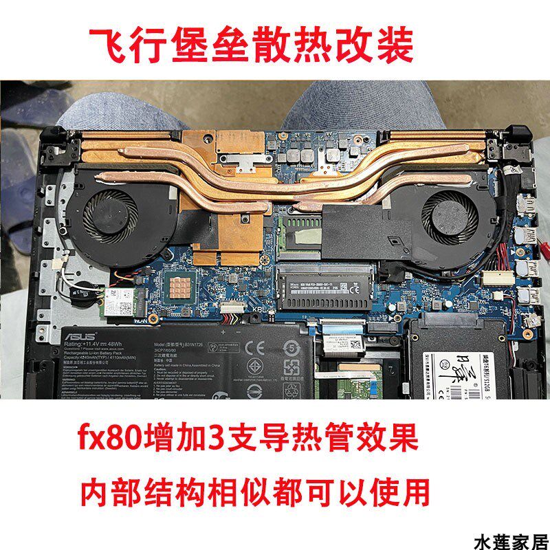 华硕飞行堡垒笔记本散热改造导热管冷却管铜管CPU显卡改装DIY静音