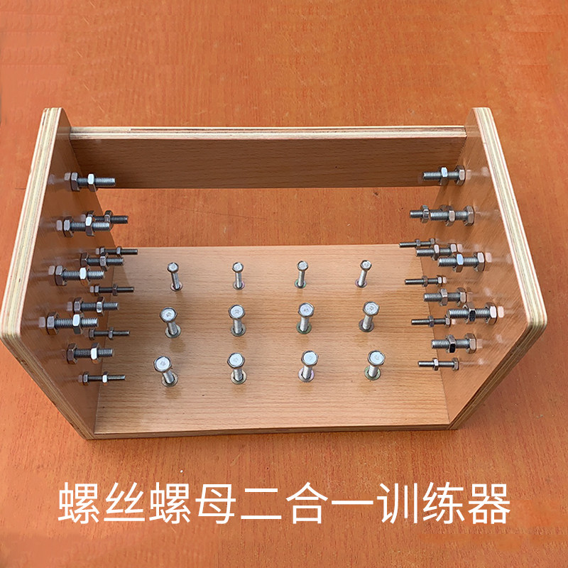 上螺丝拧螺母手部手指灵活协调性中风偏瘫作业疗法OT康复训练器材