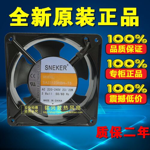 原装SNEKER SA231238BH-T5 220V 12cm 厘米 KTV机柜 机箱散热风扇