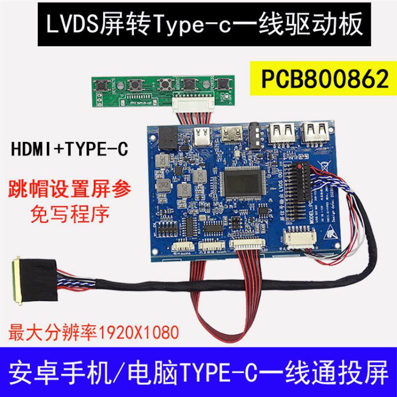 19寸22寸23寸24寸27寸32寸LED液晶显示屏安卓TYPE-C一线通驱动板