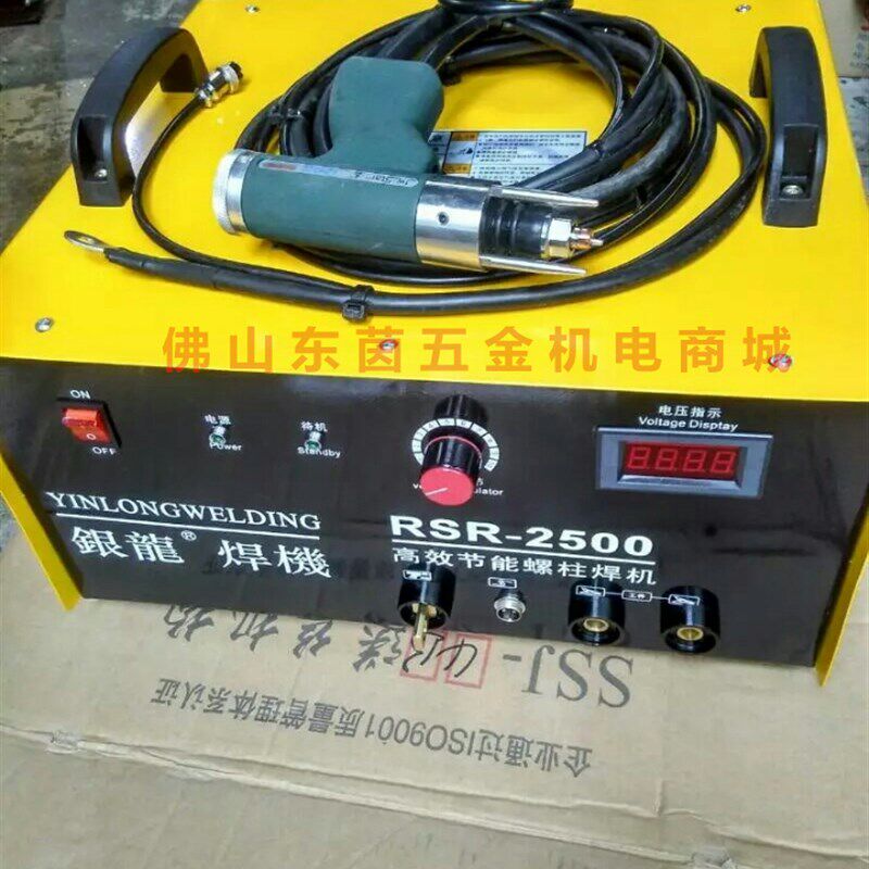 银龙RSR-2500电容储能螺柱焊机螺栓标牌焊机保温钉种焊机种钉机