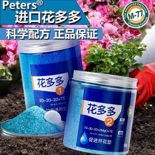 进口花多多1号2号花肥通用型兰花月季盆栽促开花水溶肥复合肥