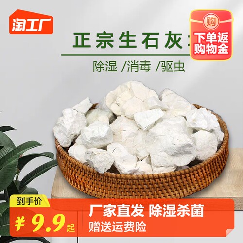 生石灰块10斤家用衣柜吸湿盒去除湿袋除防霉防潮刷树石灰粉干燥剂