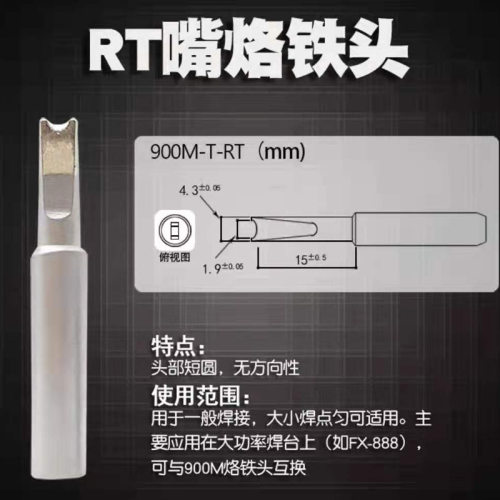 936焊台烙铁头 凹槽900M-T-R RT凹槽烙铁头