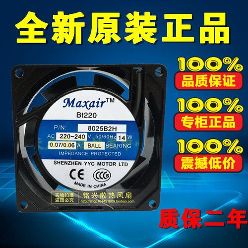 全新原装Maxair风机BT220 8025B2HL/8025B2H滚珠220V风扇8CM铝框
