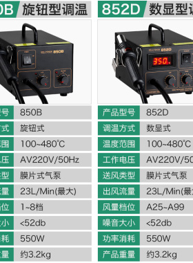 凯利顺恒温热风枪焊台852D电子手机维修数显可调温焊接拆焊台850B
