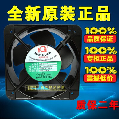 MQ15050HBL3/HSL3 15050 15CM 380V全新原装闽泉机柜工业铝框风扇