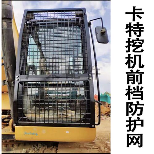 适用于卡特313/320/323/326/336/349 D2 GC GX挖机防护网玻璃护网