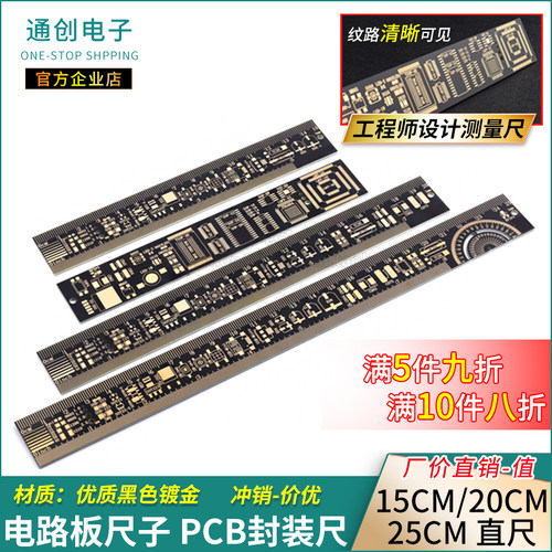 多功能PCB封装尺电路板/电子工程师设计/画图直尺/量角器/PCB设计