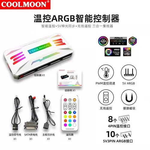 异步PWM温控集线器 ARGB神光同步机箱风扇音乐律动灯光遥控控制器