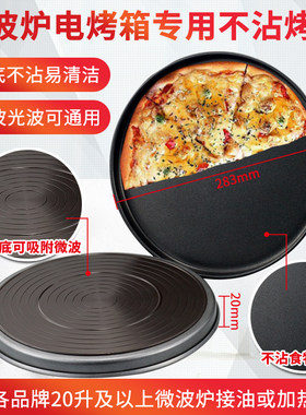 烤盘适用格兰仕小米23升微波炉光波炉专用接油盘光波烧烤盘烧烤架