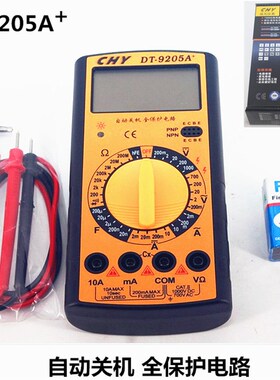 包邮9205+数字万用表DT830B数显万能表测电压电流电阻二极管