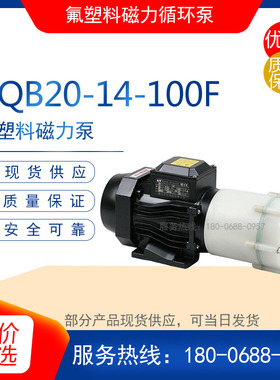 CQB20-20-100F型氟塑料磁力循环泵 耐腐蚀泵 耐酸碱 盐防腐化工泵